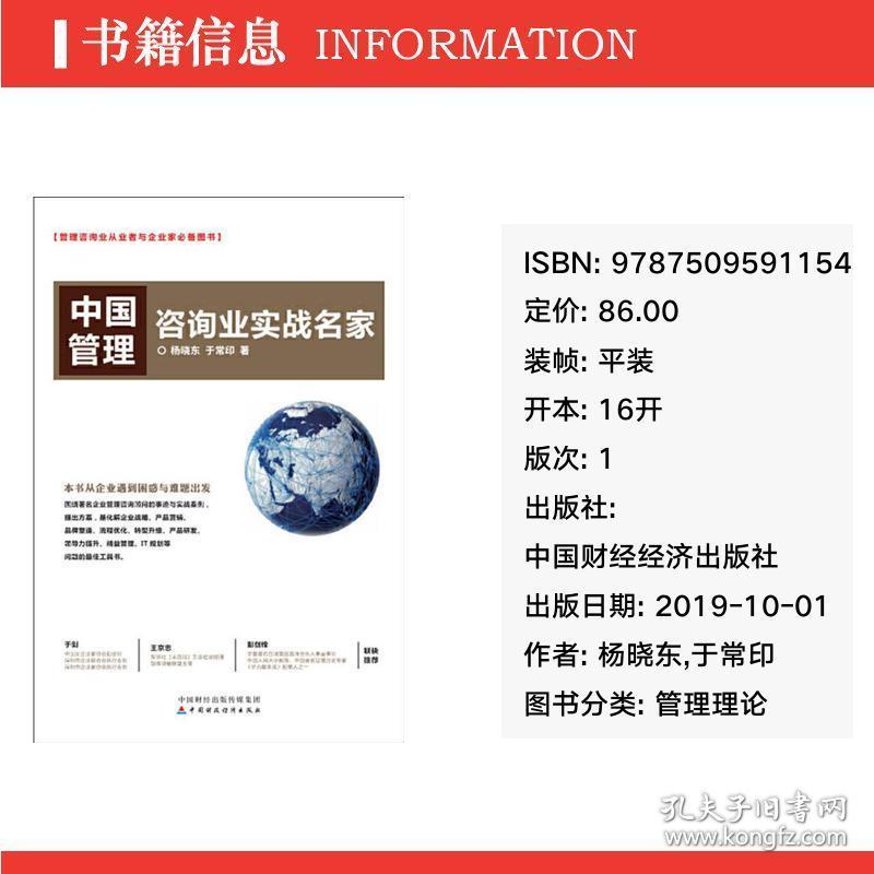 中国管理咨询业的实战智慧 杨晓东与于常印的理论实践结合