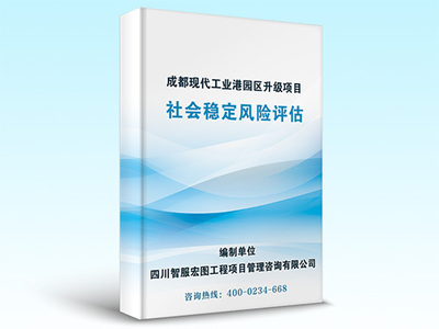 贵阳专业可研报告编制与企业管理咨询服务 助力区域经济提质增效
