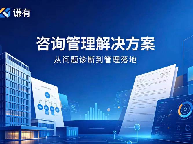二,谦有企业管理咨询:深耕黑土地的一站式企服专家